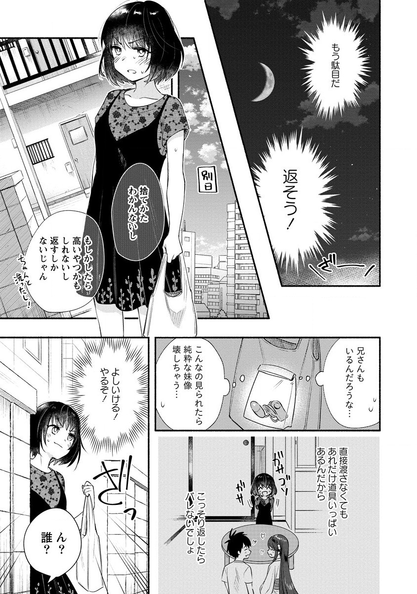 Yuki No Niiduma Wa Boku To Tokeaitai (manga) 第23話 - Page 5