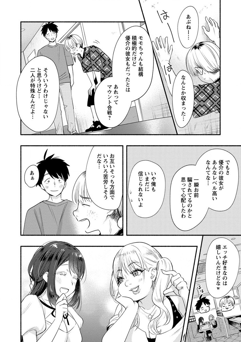 Yuki No Niiduma Wa Boku To Tokeaitai (manga) 第24話 - Page 16