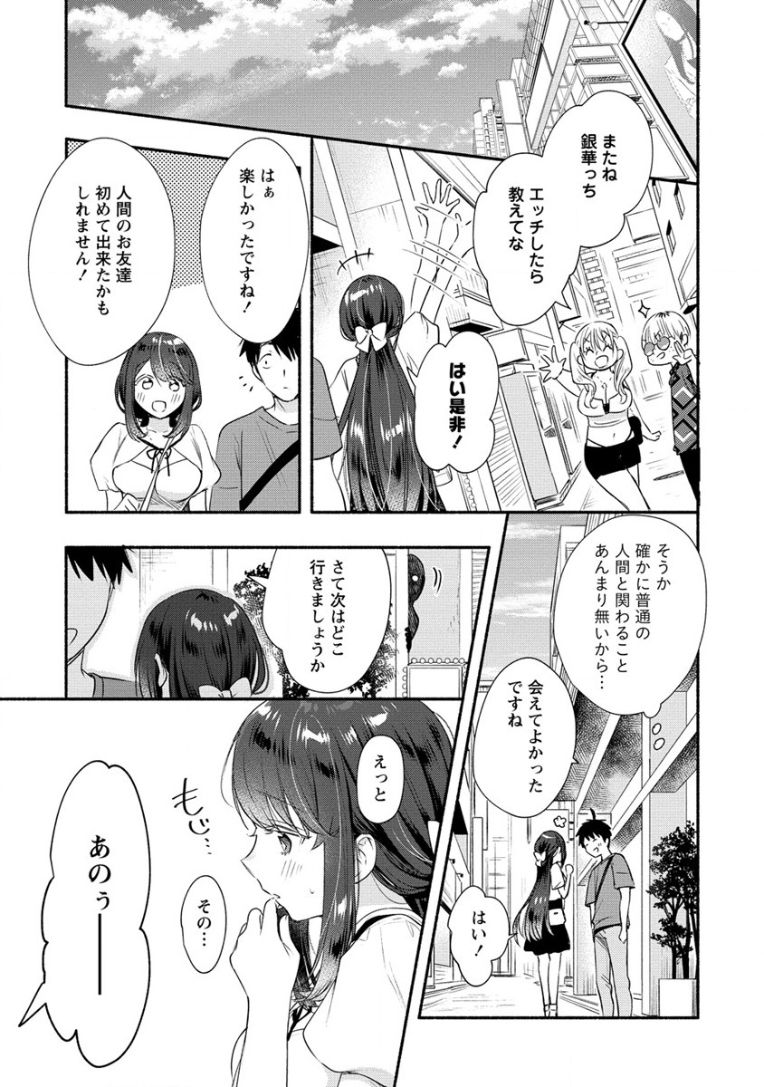 Yuki No Niiduma Wa Boku To Tokeaitai (manga) 第24話 - Page 17