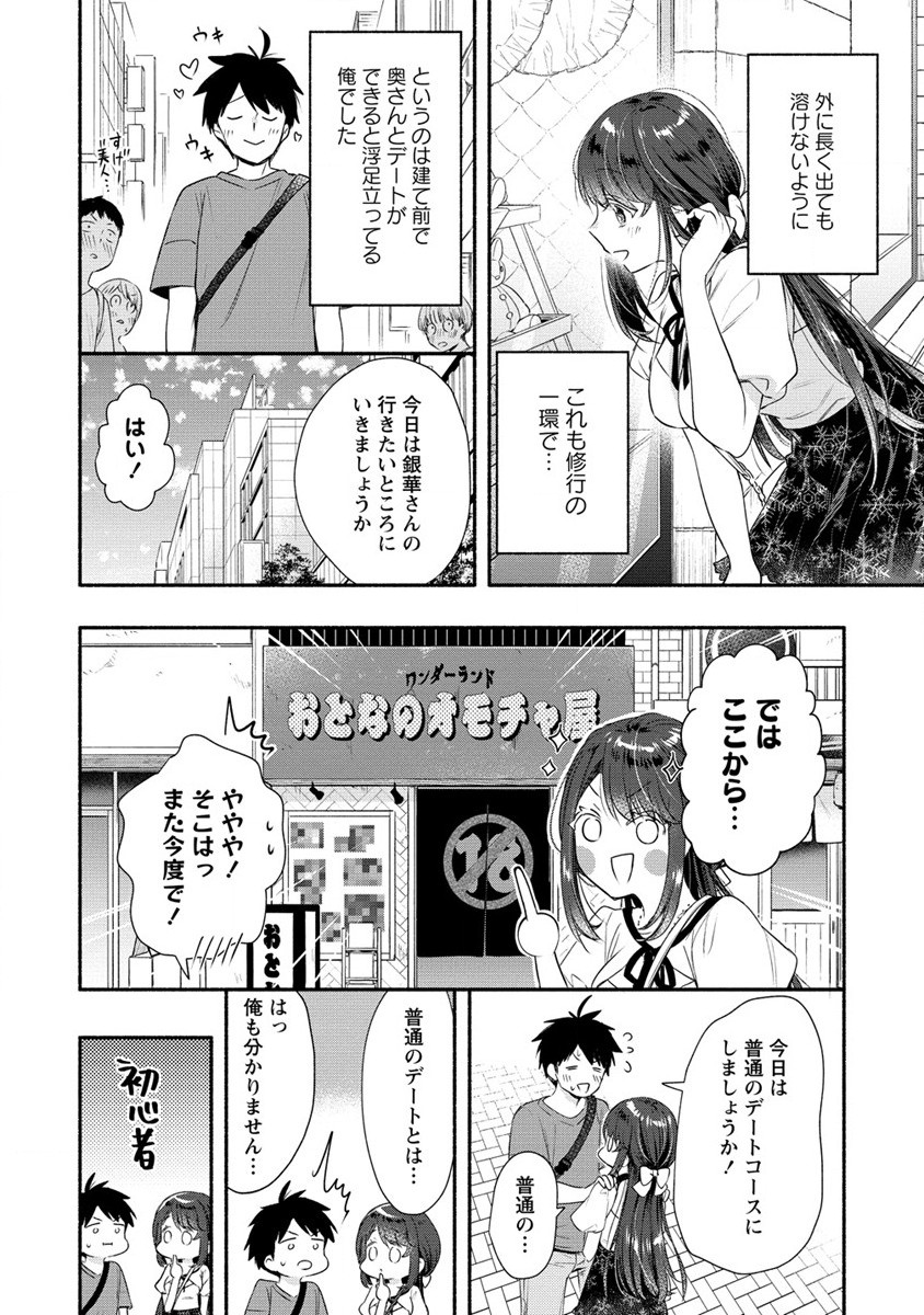 Yuki No Niiduma Wa Boku To Tokeaitai (manga) 第24話 - Page 4