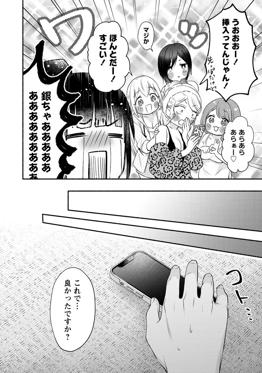 Yuki No Niiduma Wa Boku To Tokeaitai (manga) 第25話 - Page 24