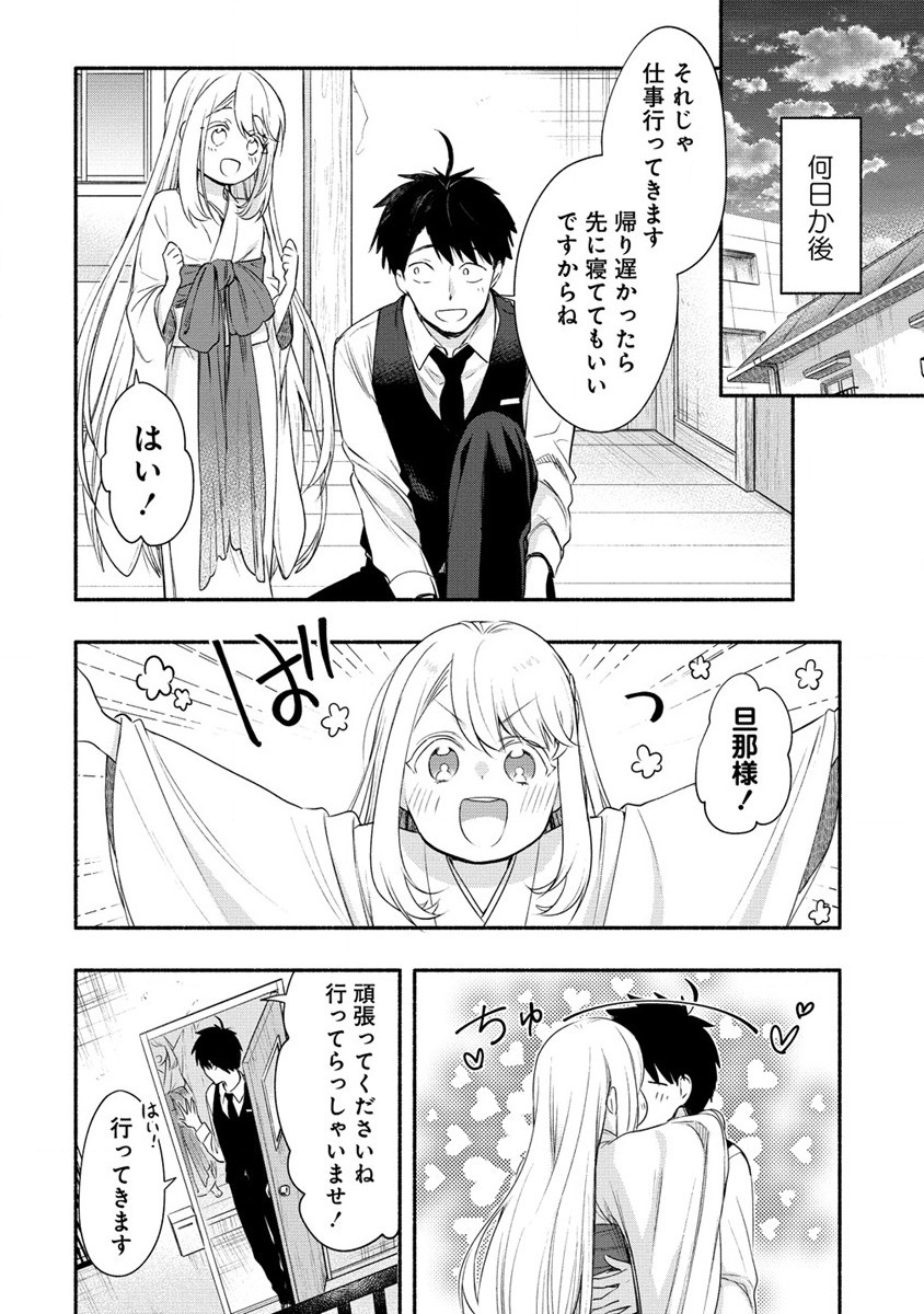 Yuki No Niiduma Wa Boku To Tokeaitai (manga) 第26話 - Page 12