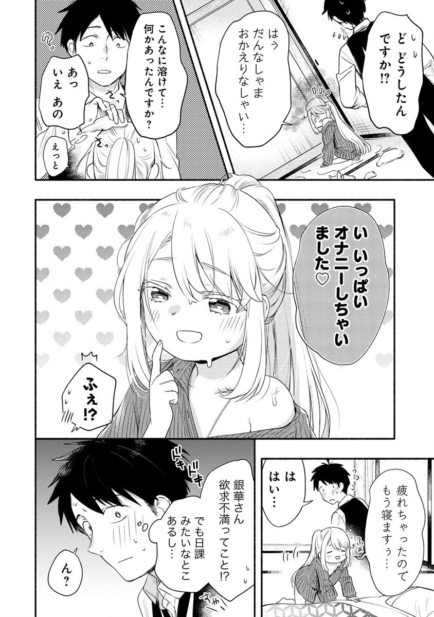 Yuki No Niiduma Wa Boku To Tokeaitai (manga) 第26話 - Page 16