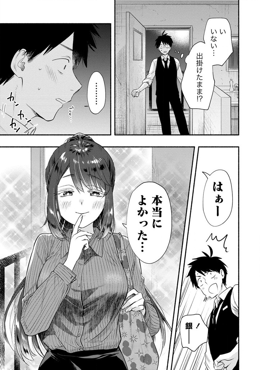 Yuki No Niiduma Wa Boku To Tokeaitai (manga) 第26話 - Page 25