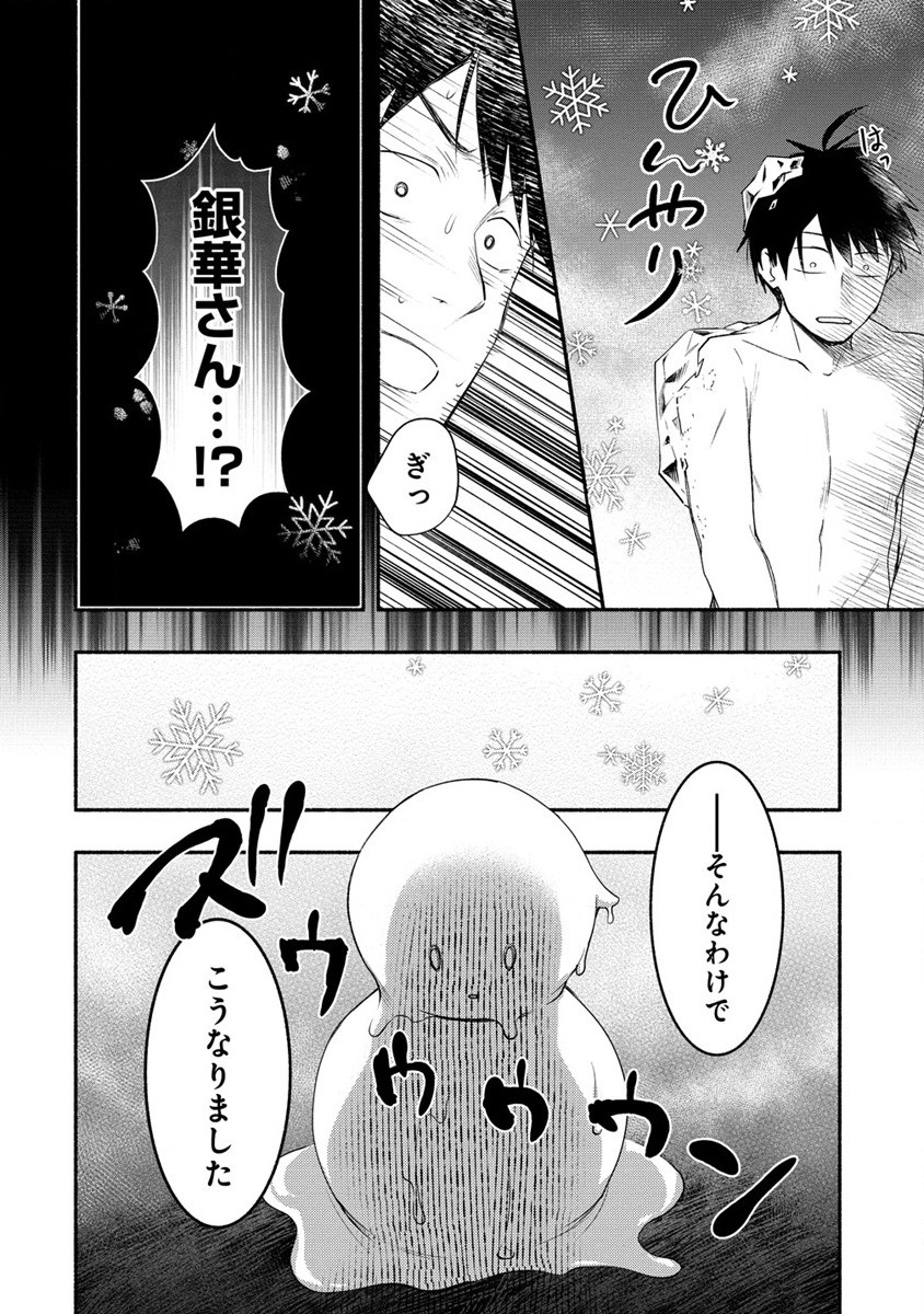 Yuki No Niiduma Wa Boku To Tokeaitai (manga) 第26話 - Page 6