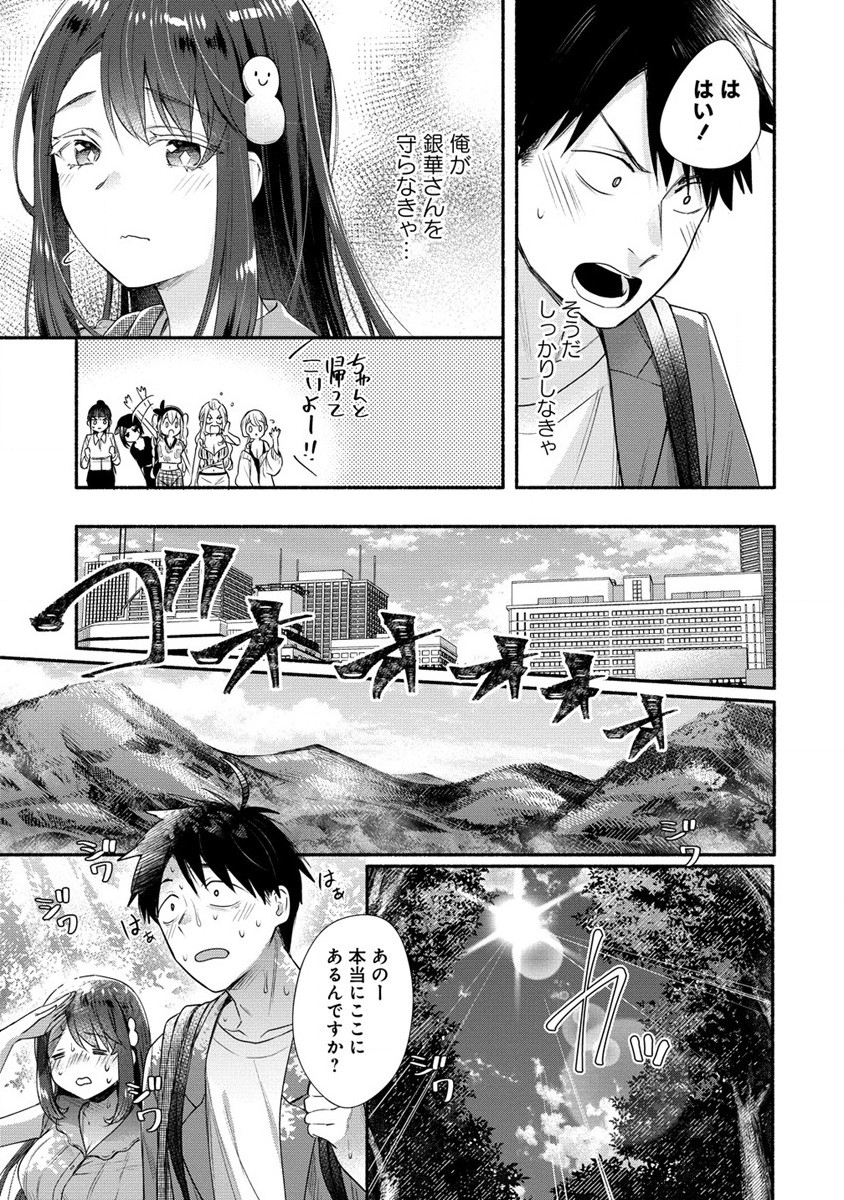 Yuki No Niiduma Wa Boku To Tokeaitai (manga) 第27話 - Page 11