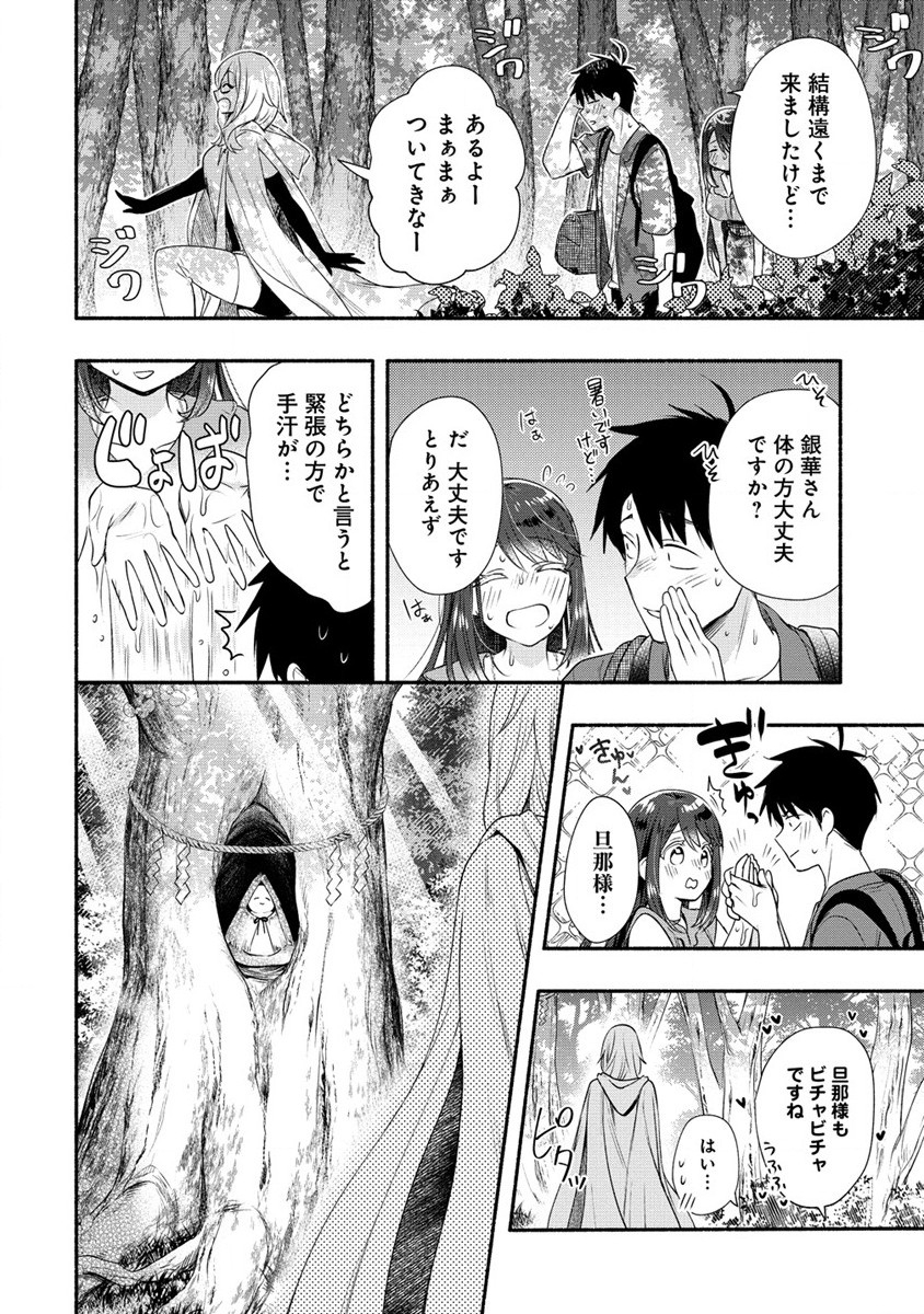 Yuki No Niiduma Wa Boku To Tokeaitai (manga) 第27話 - Page 12