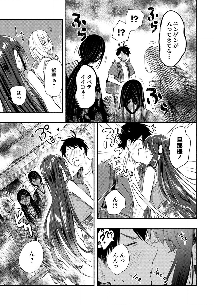 Yuki No Niiduma Wa Boku To Tokeaitai (manga) 第27話 - Page 15