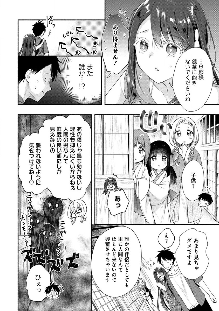 Yuki No Niiduma Wa Boku To Tokeaitai (manga) 第27話 - Page 18