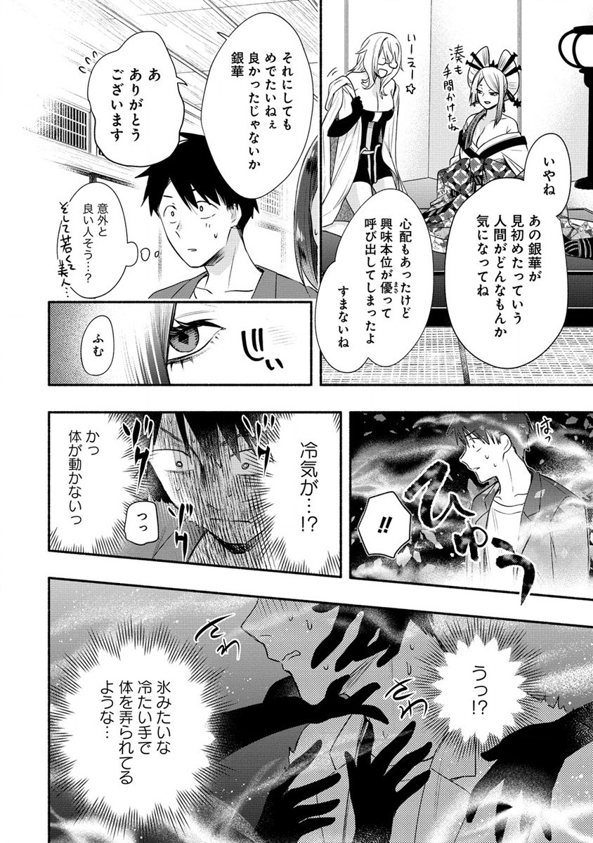 Yuki No Niiduma Wa Boku To Tokeaitai (manga) 第27話 - Page 20
