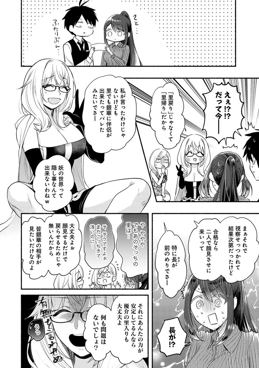 Yuki No Niiduma Wa Boku To Tokeaitai (manga) 第27話 - Page 8