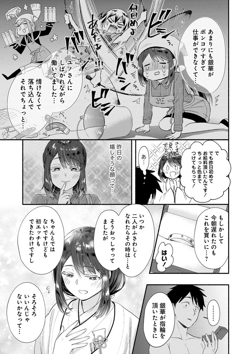 Yuki No Niiduma Wa Boku To Tokeaitai (manga) 第29話 - Page 11