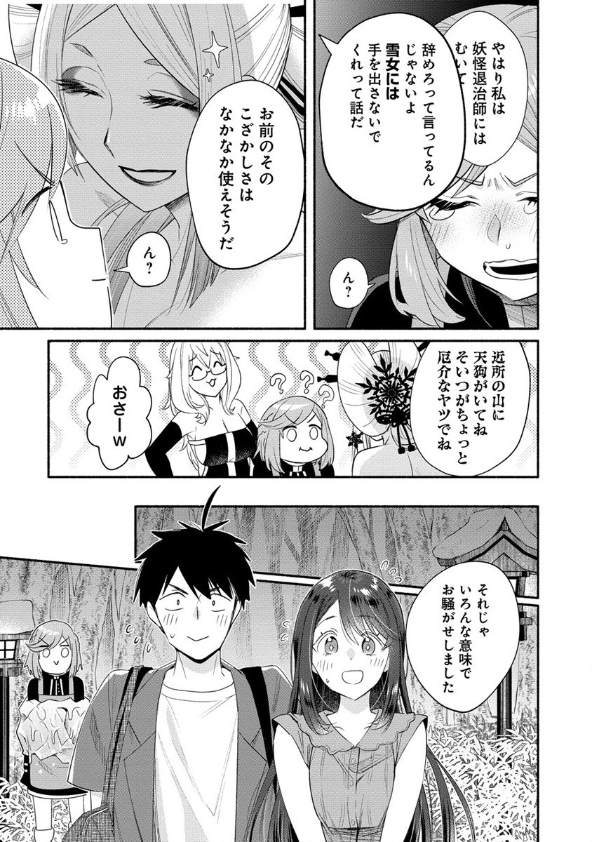 Yuki No Niiduma Wa Boku To Tokeaitai (manga) 第29話 - Page 20