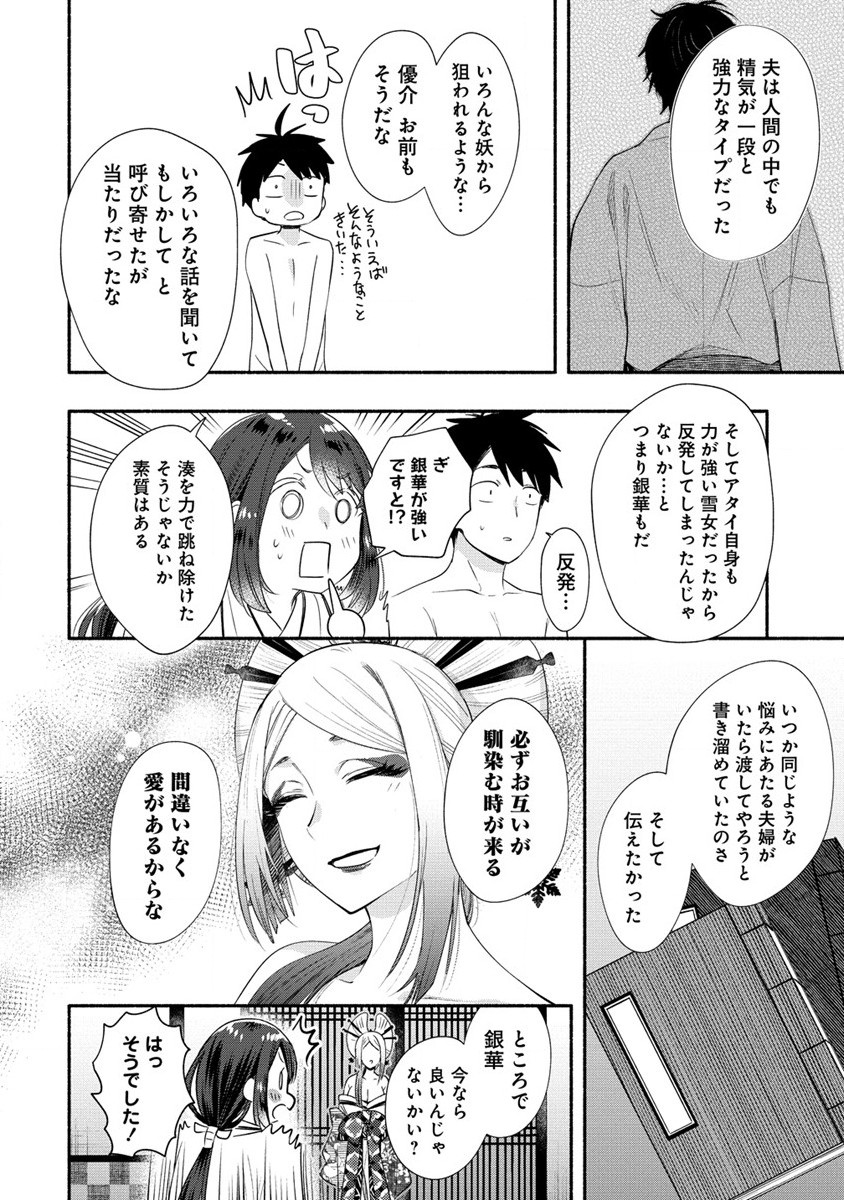 Yuki No Niiduma Wa Boku To Tokeaitai (manga) 第29話 - Page 8