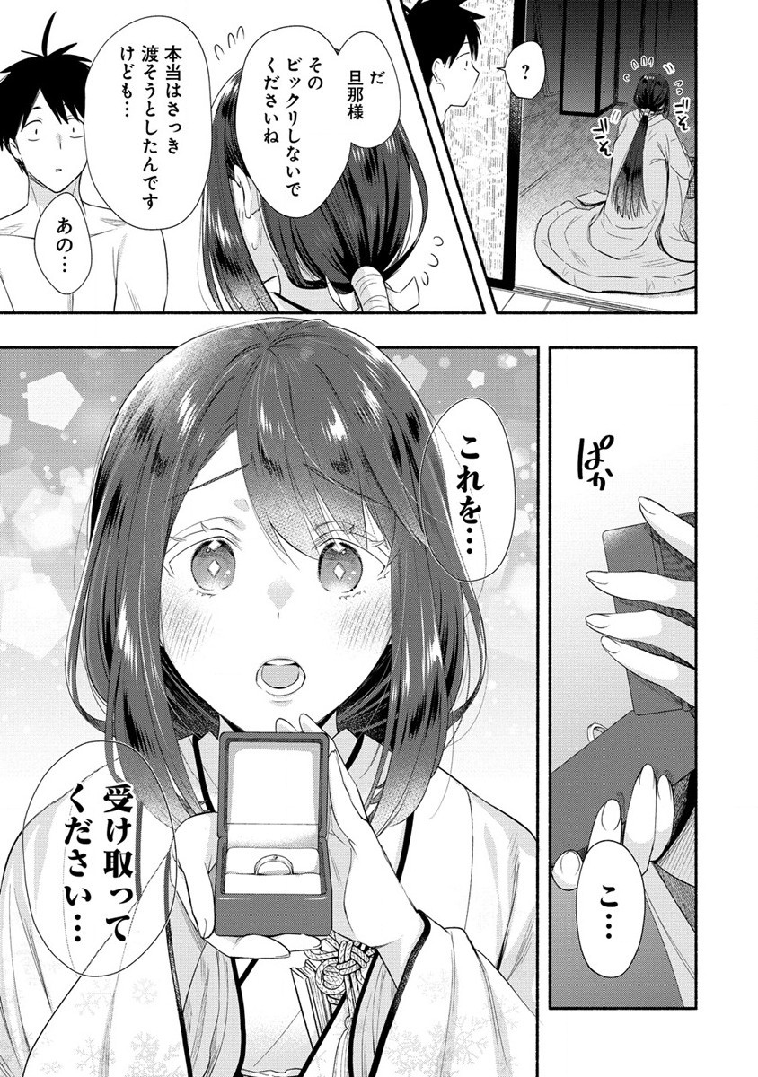 Yuki No Niiduma Wa Boku To Tokeaitai (manga) 第29話 - Page 9