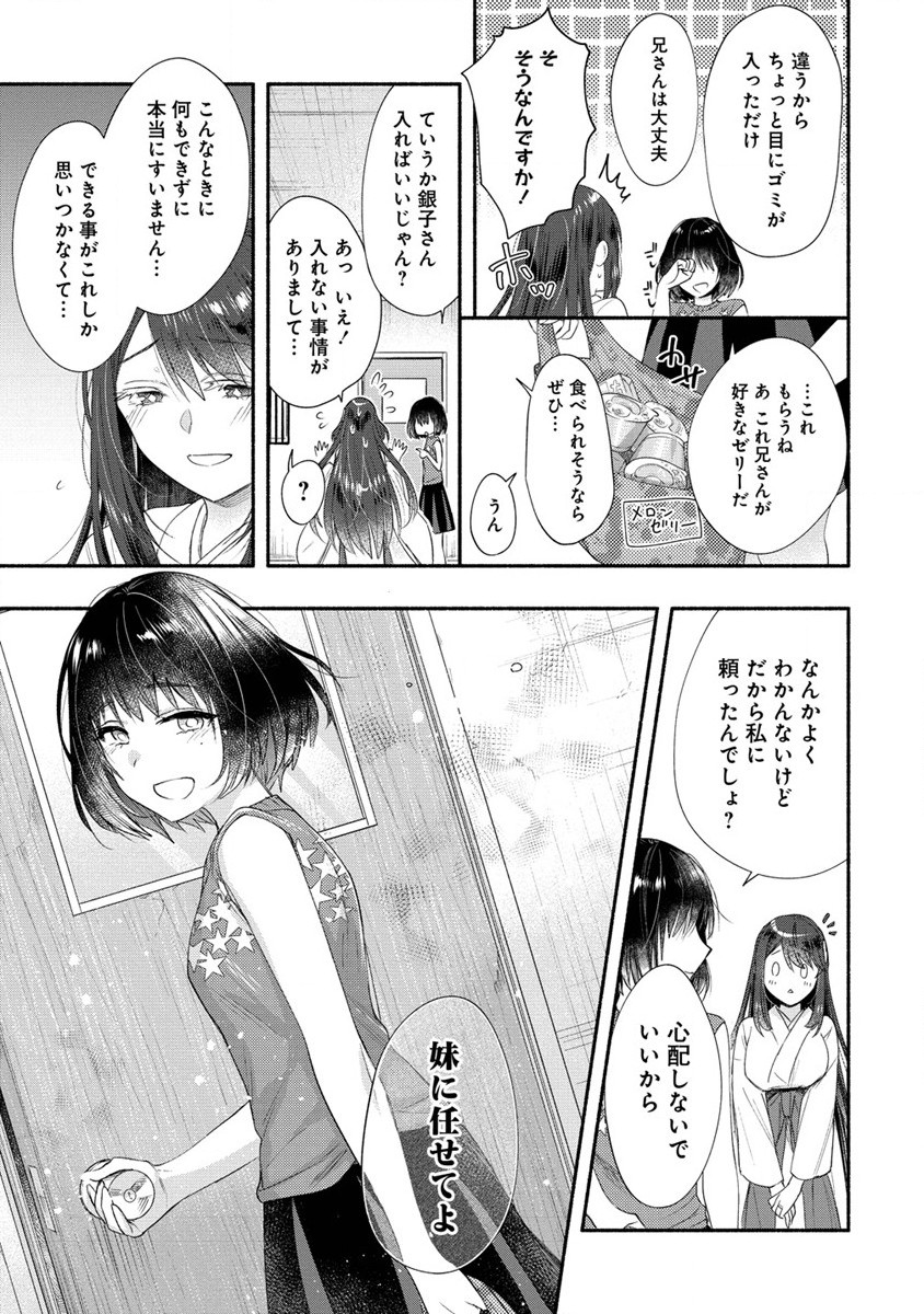 Yuki No Niiduma Wa Boku To Tokeaitai (manga) 第30話 - Page 19