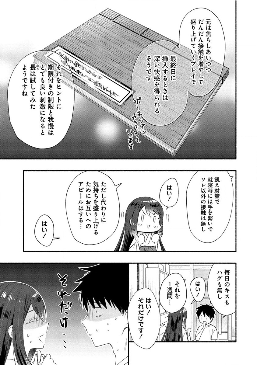 Yuki No Niiduma Wa Boku To Tokeaitai (manga) 第32話 - Page 3