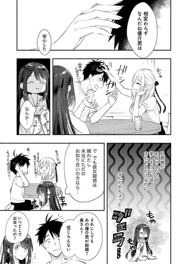 Yuki No Niiduma Wa Boku To Tokeaitai (manga) 第33話 - Page 11
