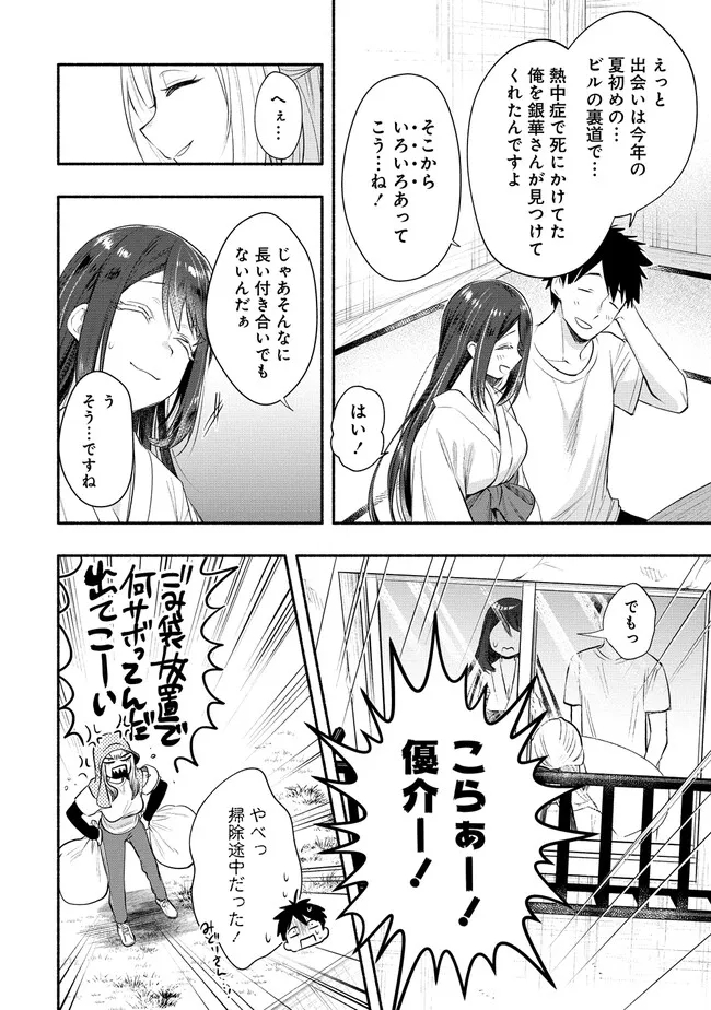 Yuki No Niiduma Wa Boku To Tokeaitai (manga) 第33話 - Page 12