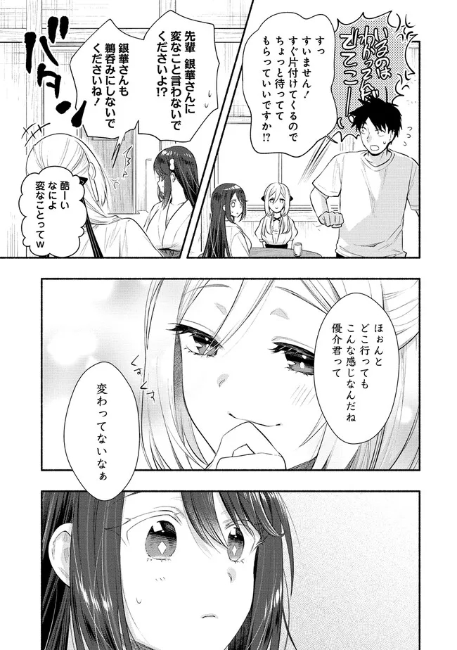 Yuki No Niiduma Wa Boku To Tokeaitai (manga) 第33話 - Page 13