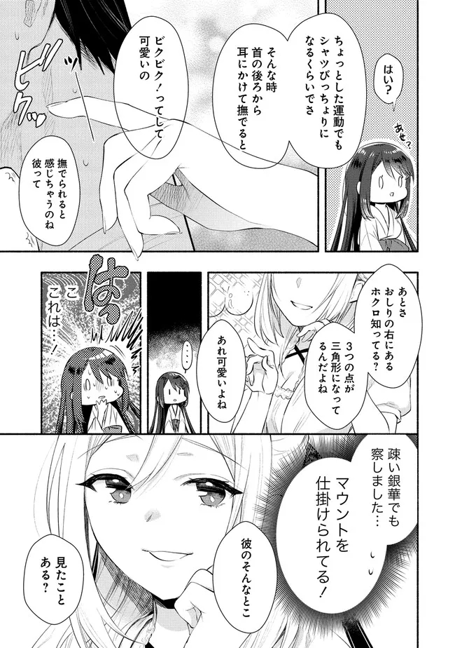 Yuki No Niiduma Wa Boku To Tokeaitai (manga) 第33話 - Page 15