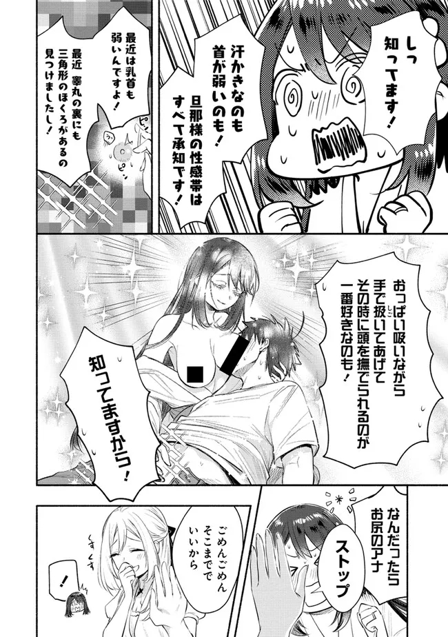 Yuki No Niiduma Wa Boku To Tokeaitai (manga) 第33話 - Page 16