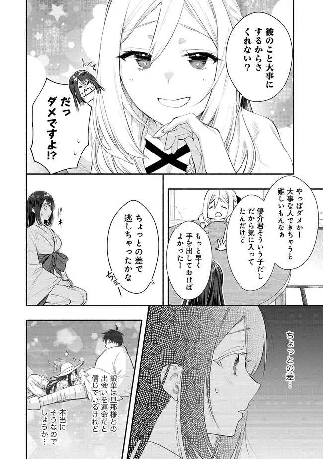 Yuki No Niiduma Wa Boku To Tokeaitai (manga) 第33話 - Page 18