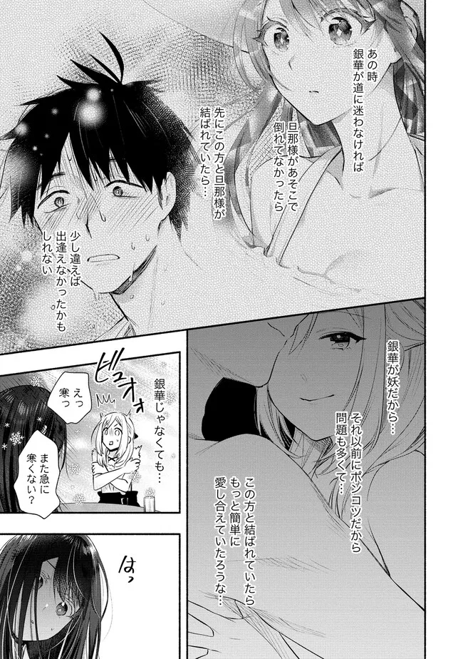Yuki No Niiduma Wa Boku To Tokeaitai (manga) 第33話 - Page 19