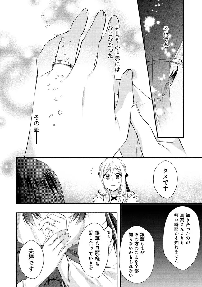 Yuki No Niiduma Wa Boku To Tokeaitai (manga) 第33話 - Page 20