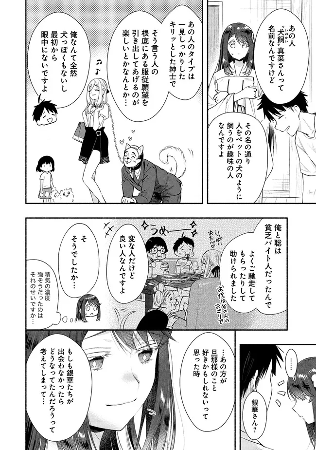 Yuki No Niiduma Wa Boku To Tokeaitai (manga) 第33話 - Page 26