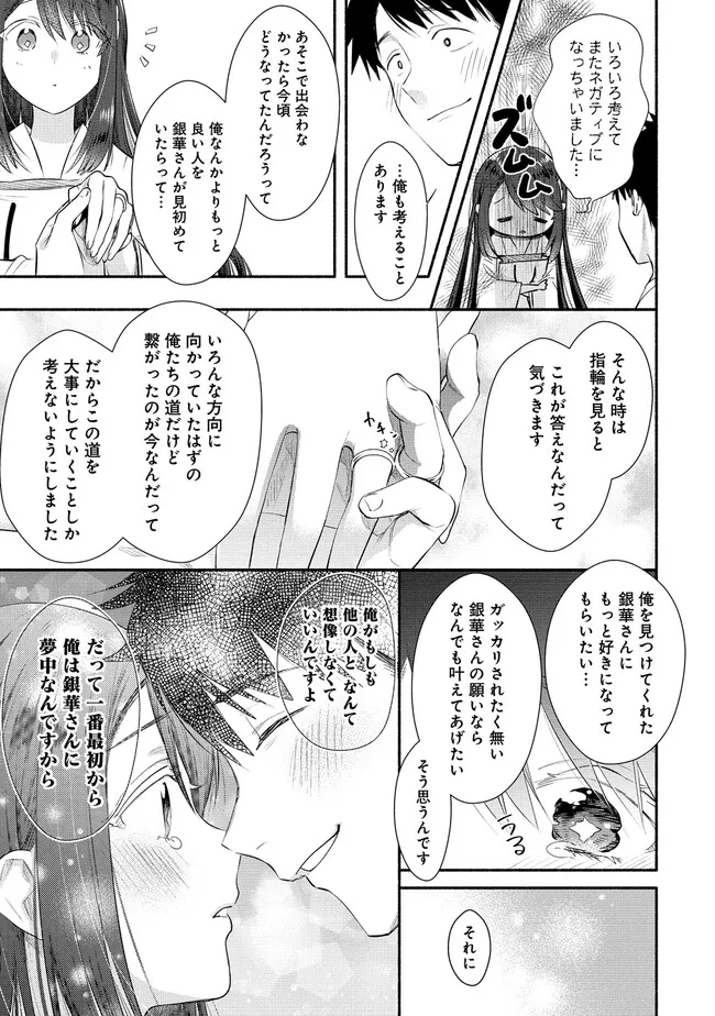 Yuki No Niiduma Wa Boku To Tokeaitai (manga) 第33話 - Page 27