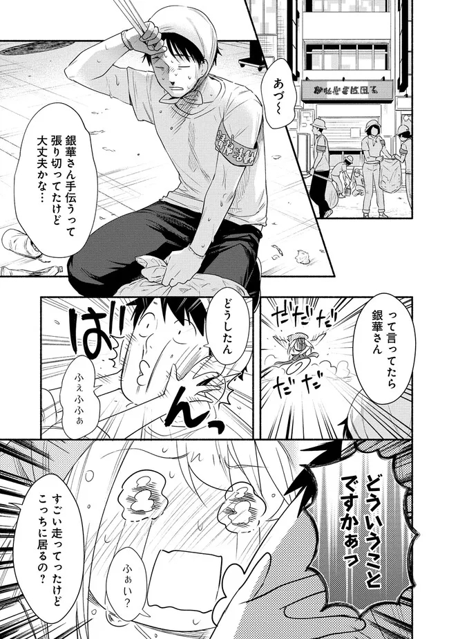 Yuki No Niiduma Wa Boku To Tokeaitai (manga) 第33話 - Page 5