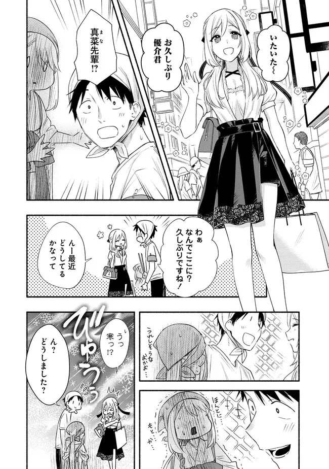 Yuki No Niiduma Wa Boku To Tokeaitai (manga) 第33話 - Page 6