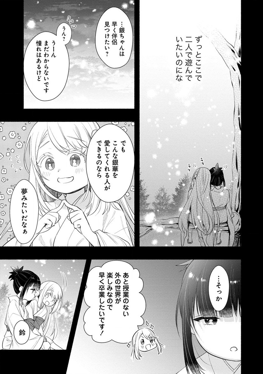 Yuki No Niiduma Wa Boku To Tokeaitai (manga) 第34話 - Page 21