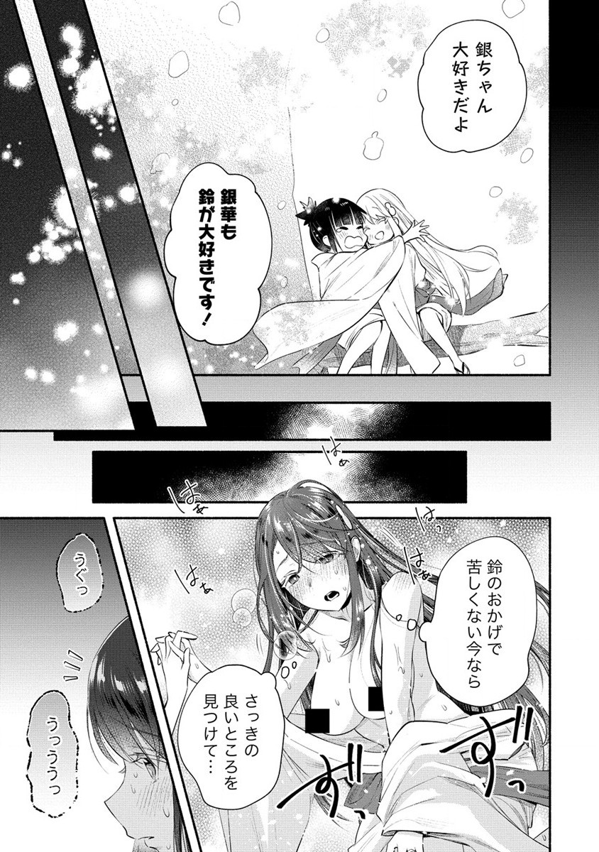 Yuki No Niiduma Wa Boku To Tokeaitai (manga) 第34話 - Page 23