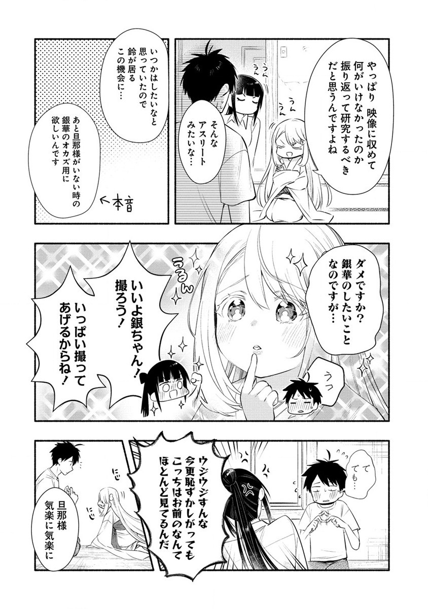 Yuki No Niiduma Wa Boku To Tokeaitai (manga) 第34話 - Page 4