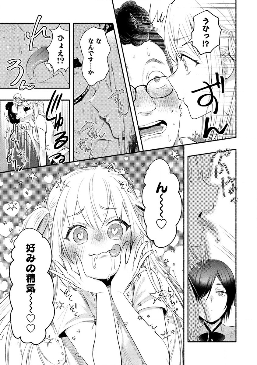 Yuki No Niiduma Wa Boku To Tokeaitai (manga) 第35話 - Page 25