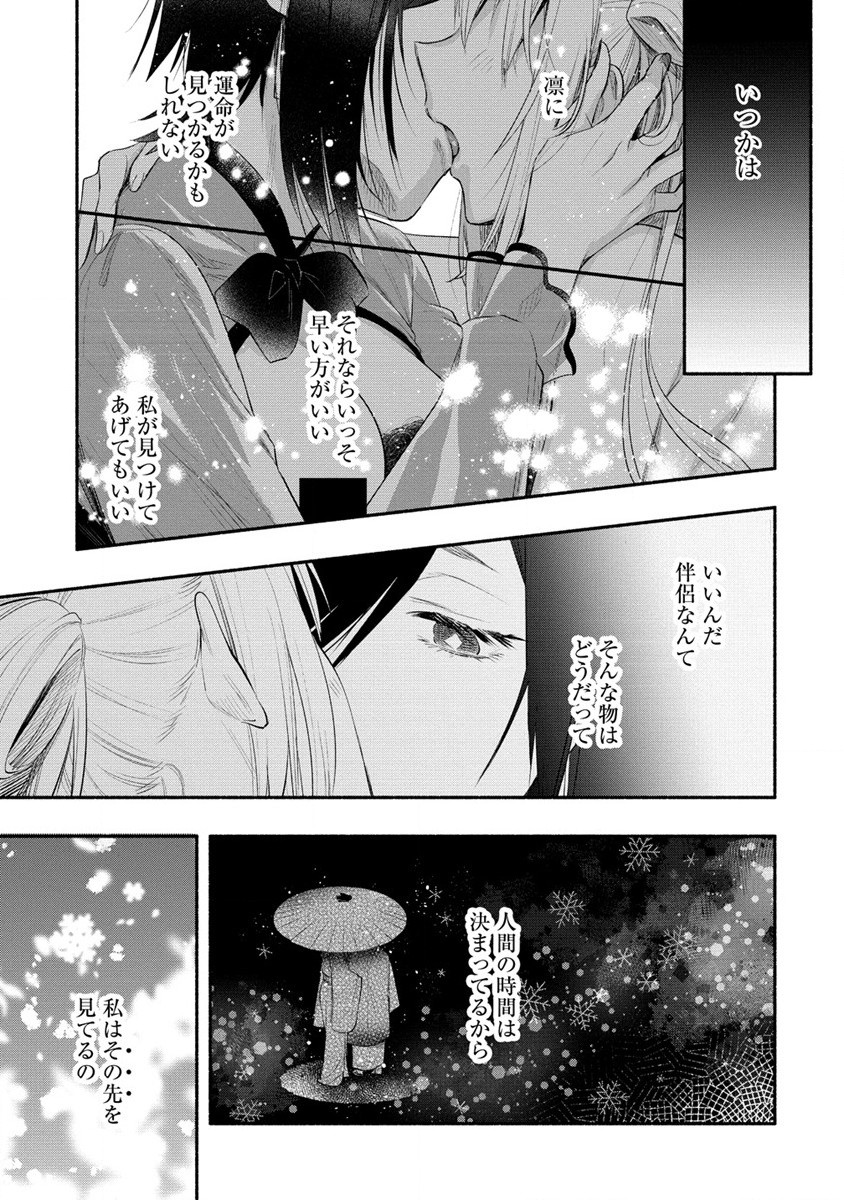 Yuki No Niiduma Wa Boku To Tokeaitai (manga) 第35話 - Page 31