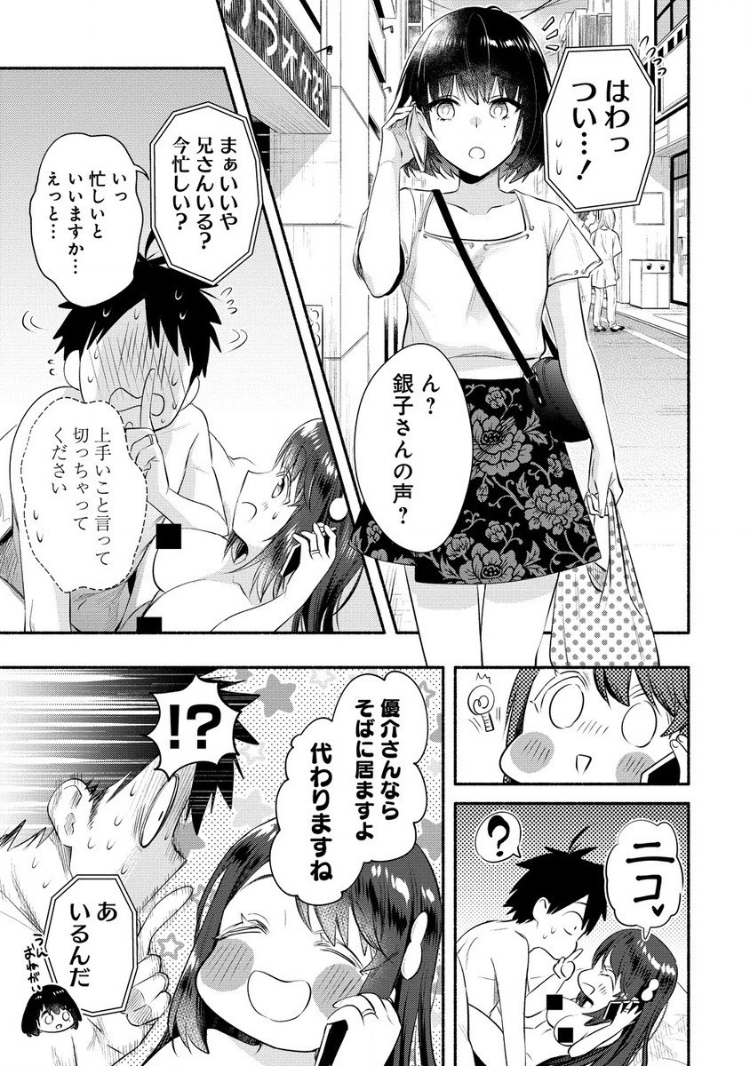 Yuki No Niiduma Wa Boku To Tokeaitai (manga) 第36.1話 - Page 11