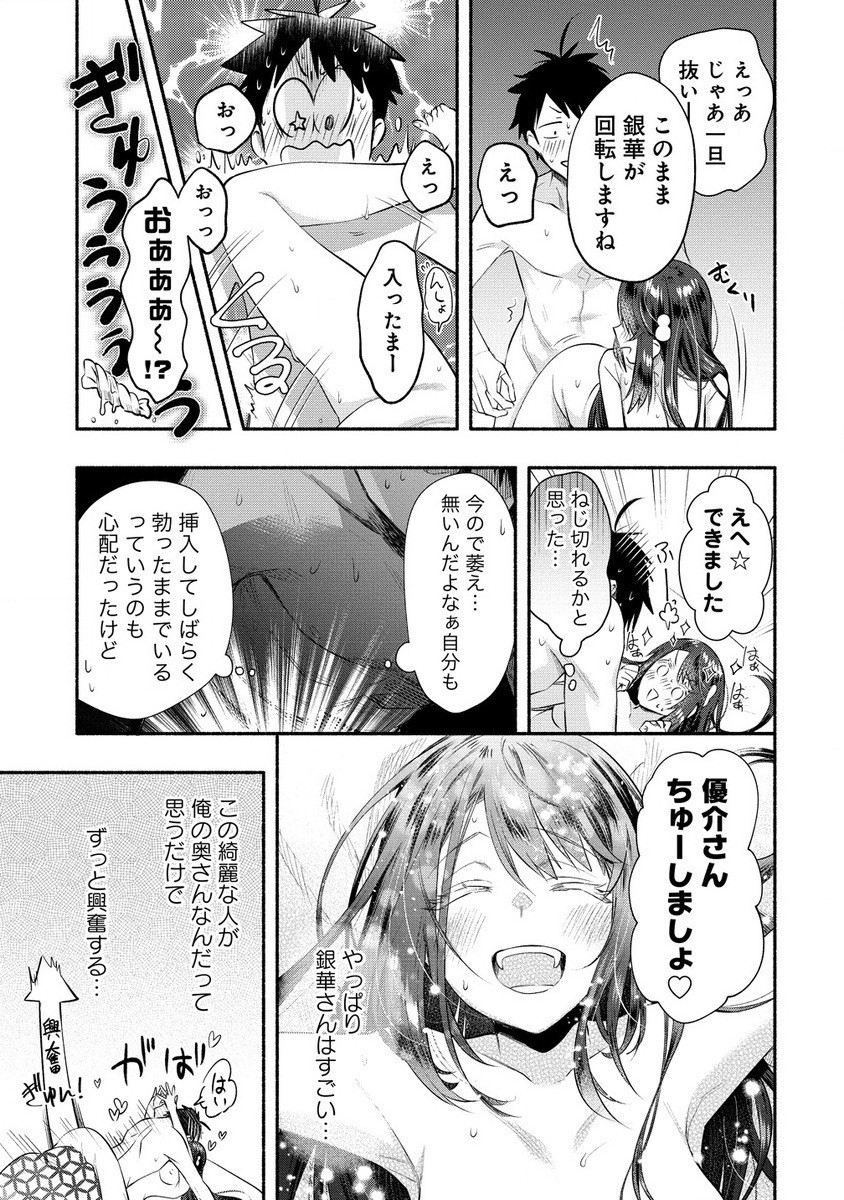 Yuki No Niiduma Wa Boku To Tokeaitai (manga) 第36.1話 - Page 7