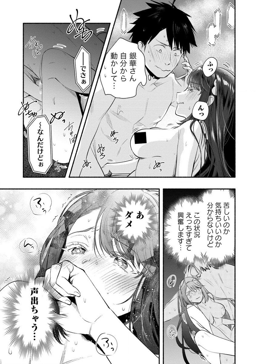 Yuki No Niiduma Wa Boku To Tokeaitai (manga) 第36.2話 - Page 2