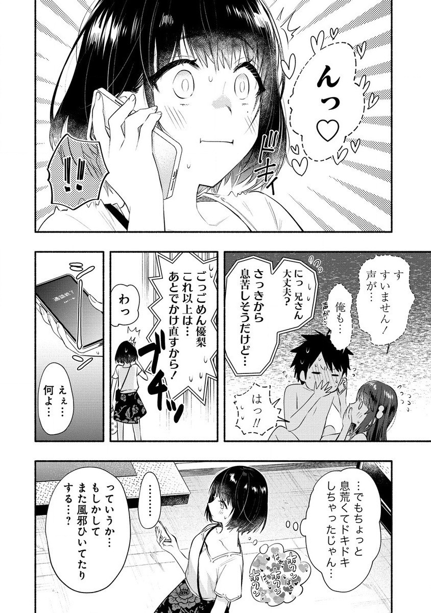 Yuki No Niiduma Wa Boku To Tokeaitai (manga) 第36.2話 - Page 3