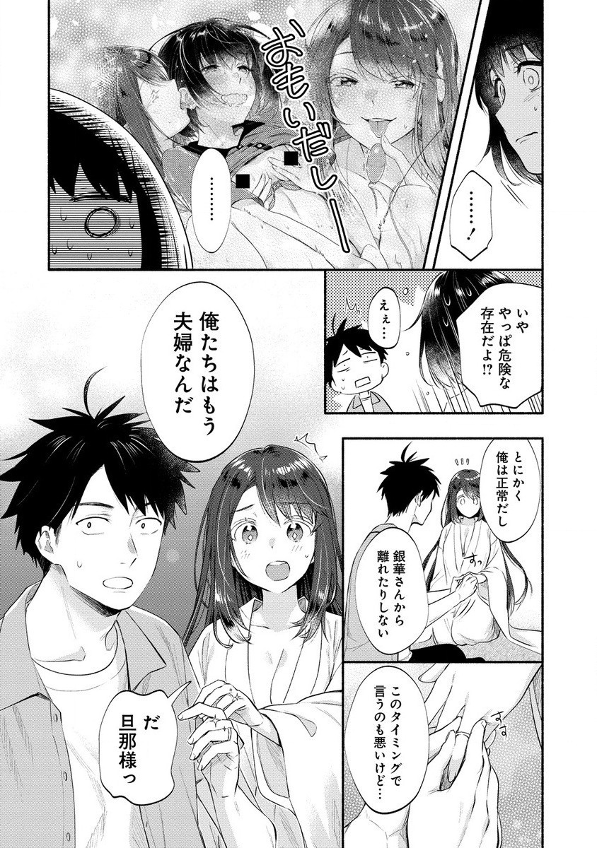 Yuki No Niiduma Wa Boku To Tokeaitai (manga) 第37.1話 - Page 12