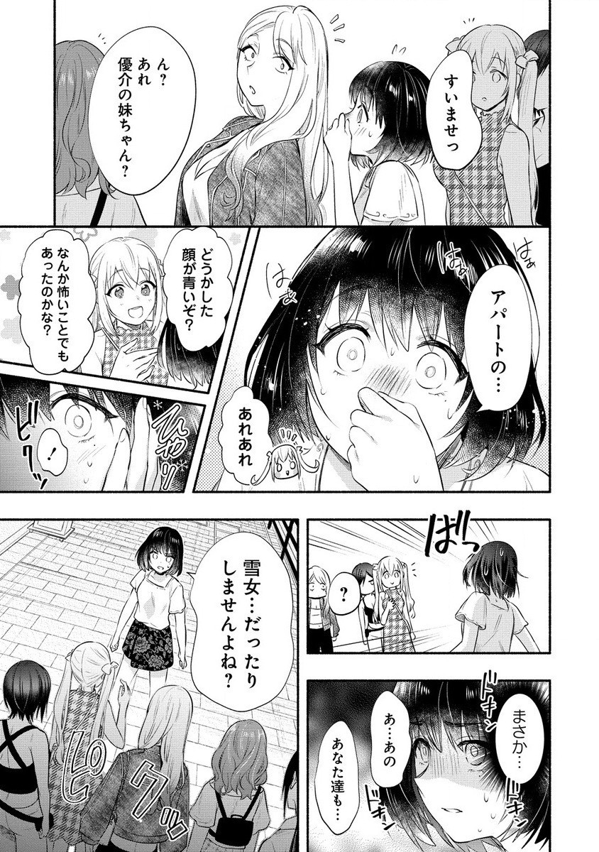 Yuki No Niiduma Wa Boku To Tokeaitai (manga) 第37.1話 - Page 15