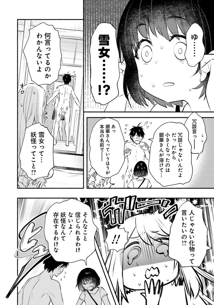 Yuki No Niiduma Wa Boku To Tokeaitai (manga) 第37.1話 - Page 4