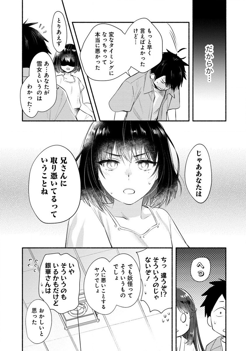 Yuki No Niiduma Wa Boku To Tokeaitai (manga) 第37.1話 - Page 9