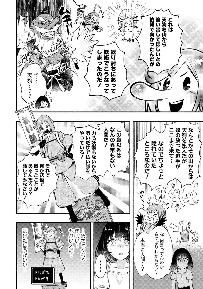 Yuki No Niiduma Wa Boku To Tokeaitai (manga) 第37.2話 - Page 1