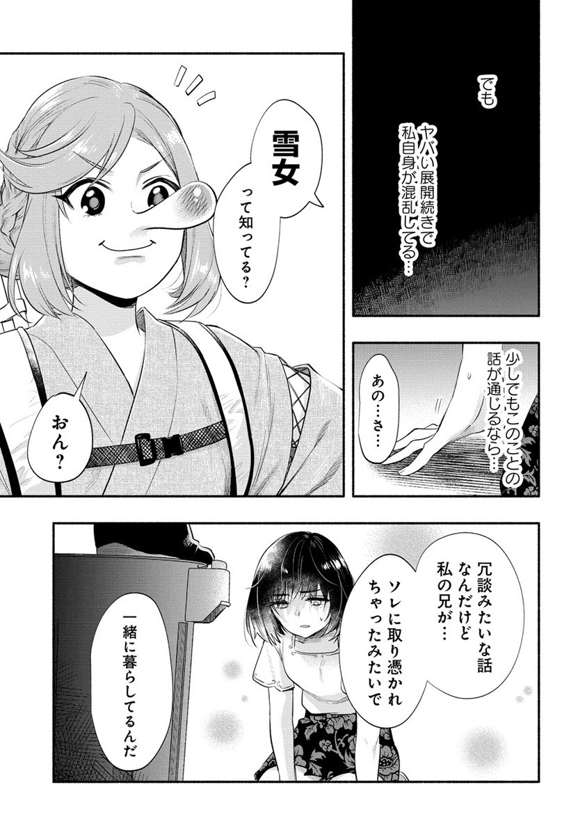 Yuki No Niiduma Wa Boku To Tokeaitai (manga) 第37.2話 - Page 2