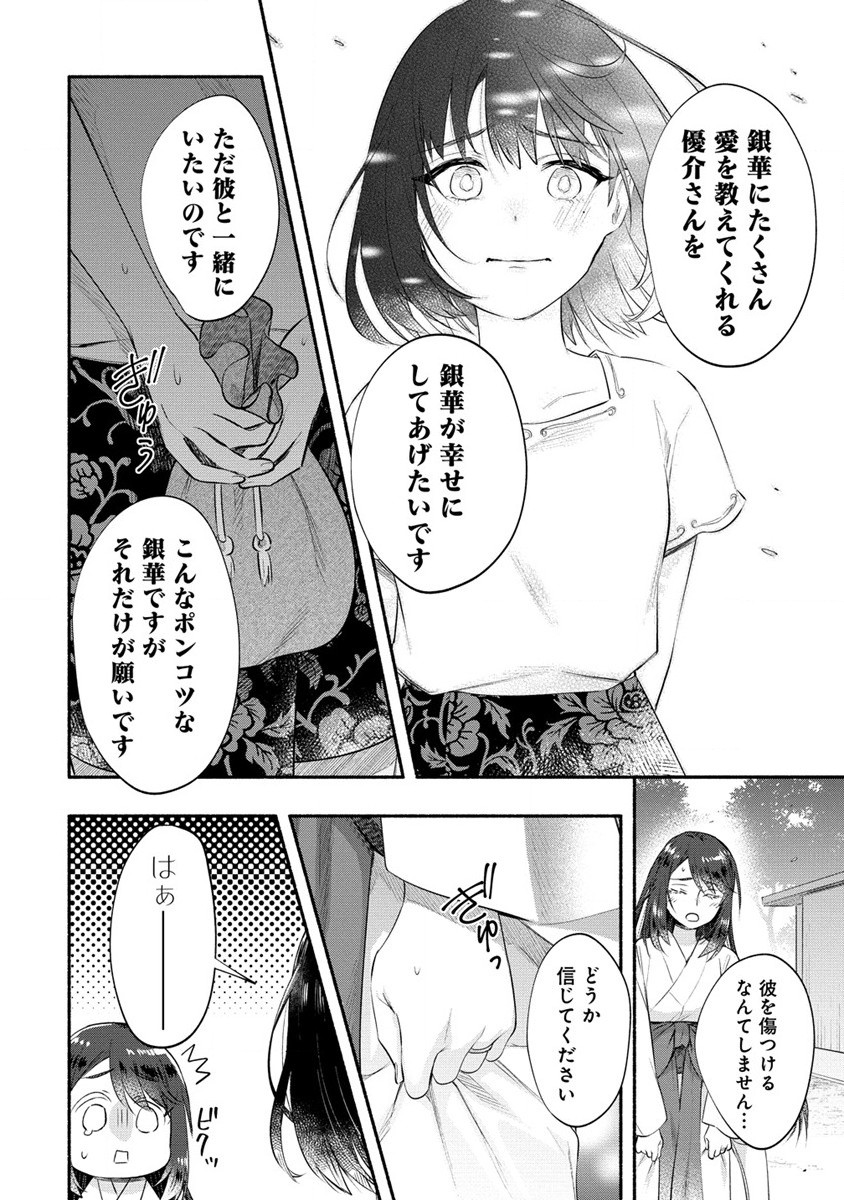 Yuki No Niiduma Wa Boku To Tokeaitai (manga) 第37.2話 - Page 11