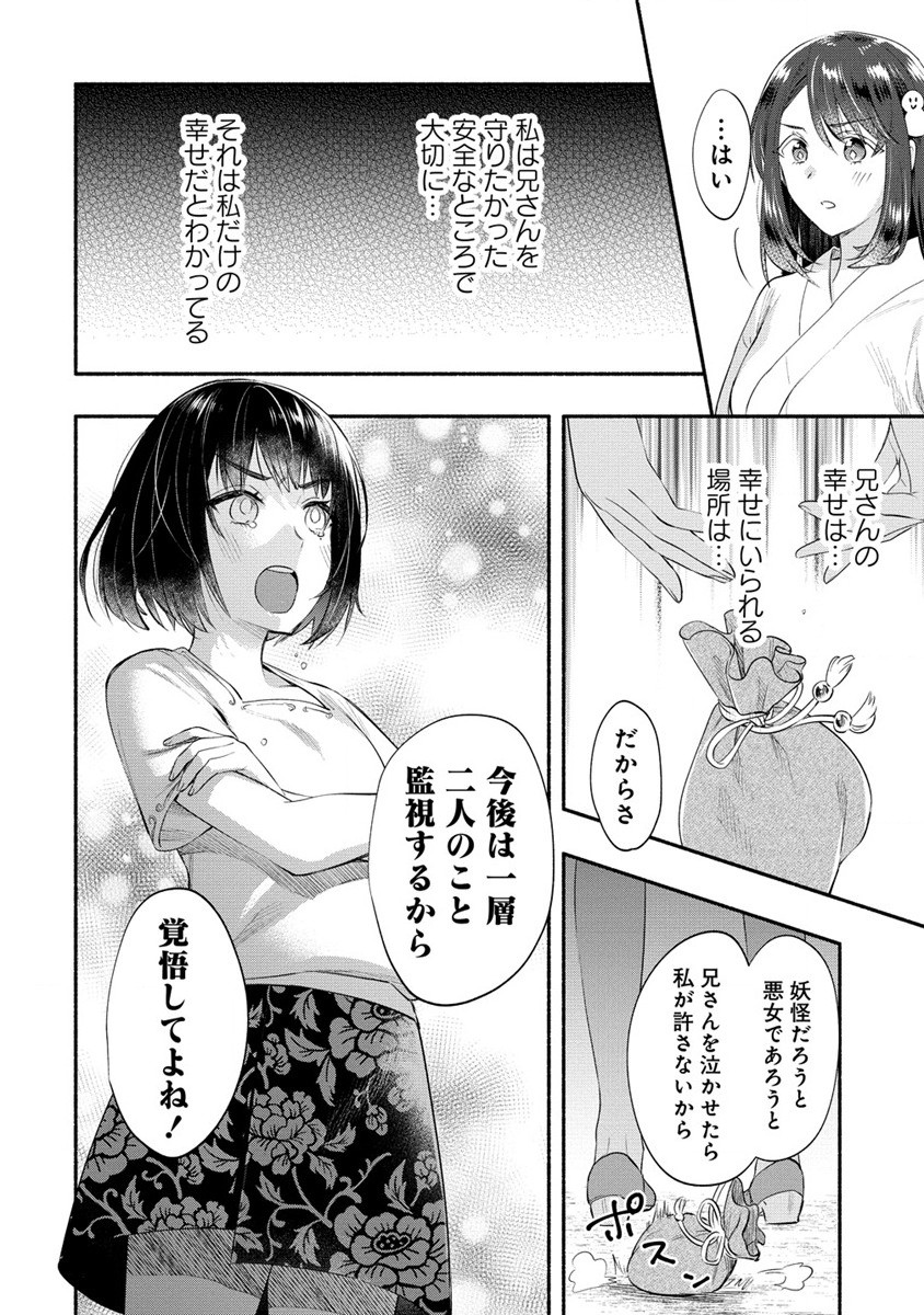 Yuki No Niiduma Wa Boku To Tokeaitai (manga) 第37.2話 - Page 13